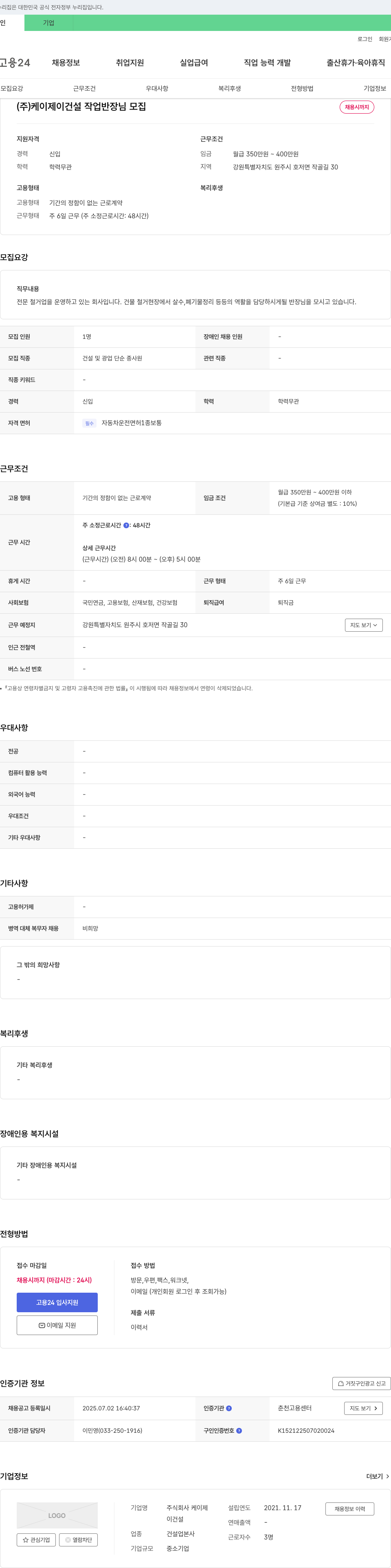 케이제이건설 작업 반장님 모집 채용공고