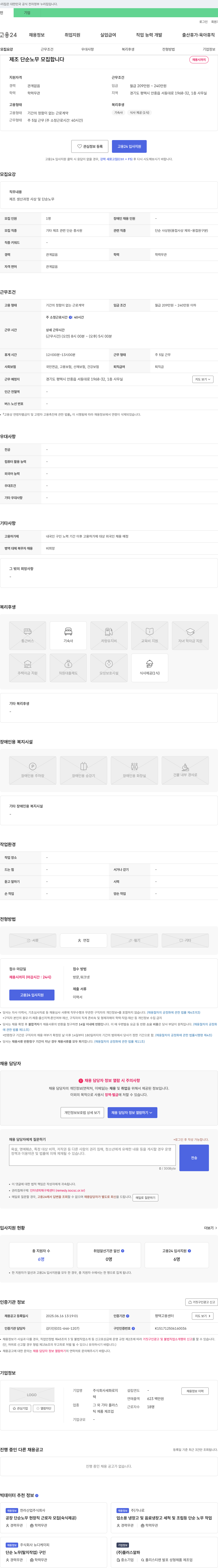 세화로지 제조 단순 노무 모집 채용공고