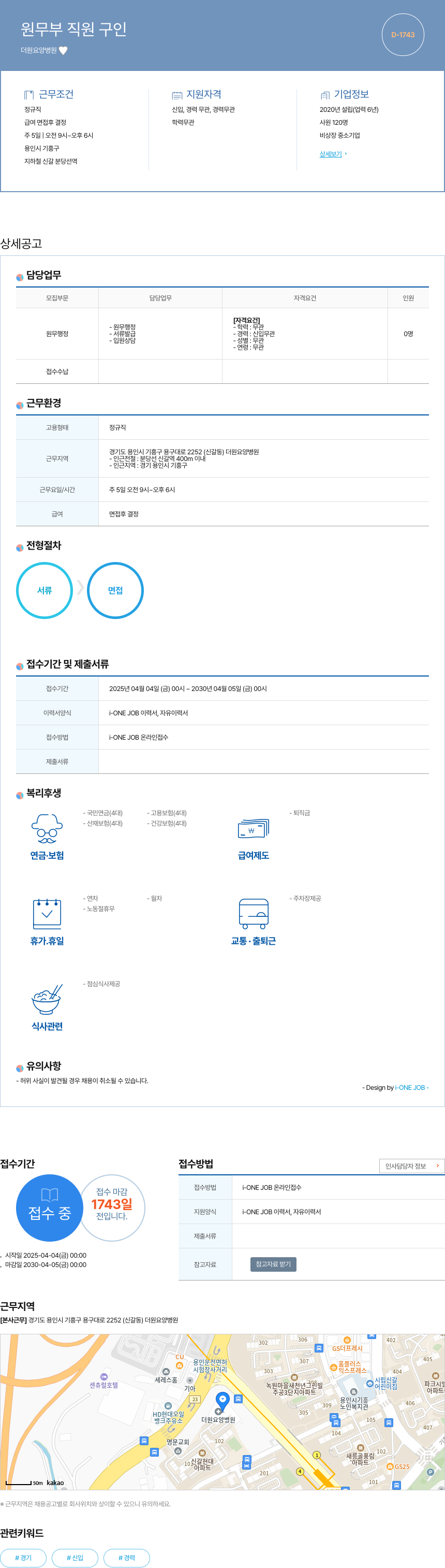 더원요양병원 원무부 직원 구인 채용공고