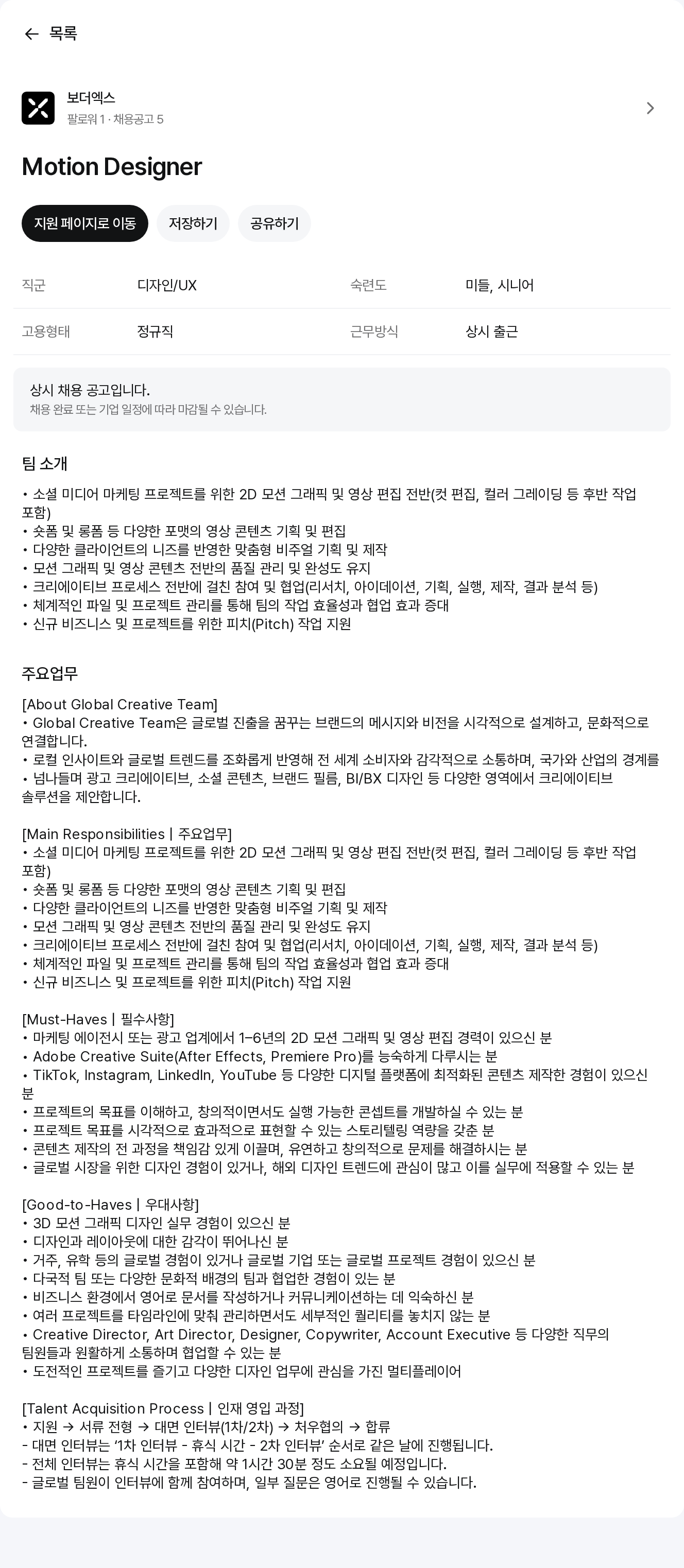 보더엑스 Motion Designer 채용공고