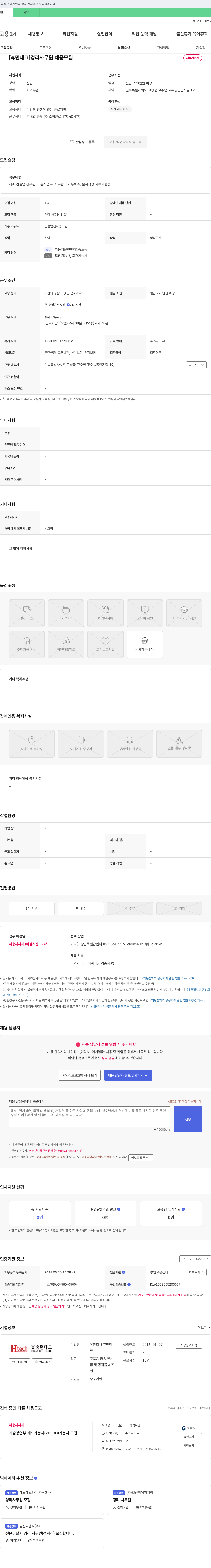 휴먼테크 [휴먼테크] 경리 사무원 채용 채용공고