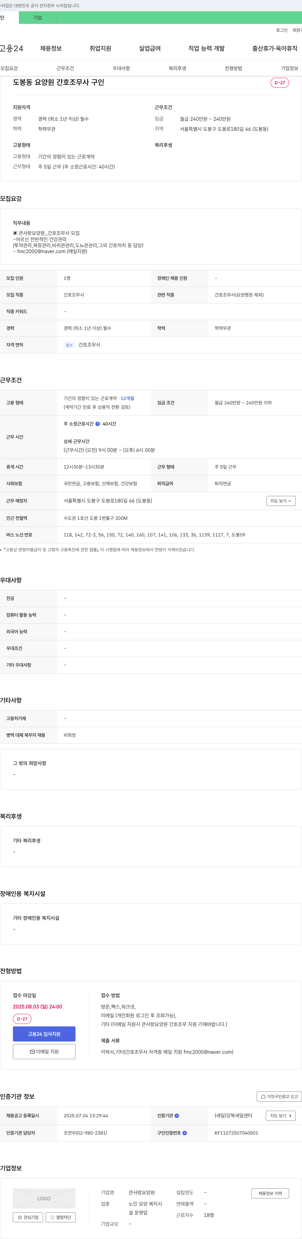 큰사랑요양원 도봉동 요양원 간호조무사 구인 채용공고