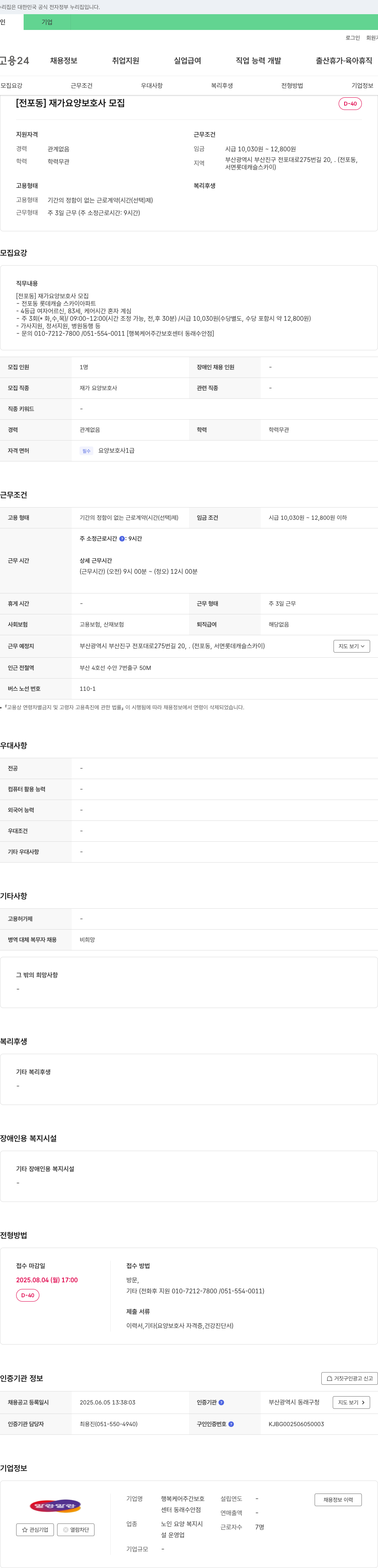 행복케어주간보호센터 동래수안점 [전포동] 재가 요양보호사 모집 채용공고
