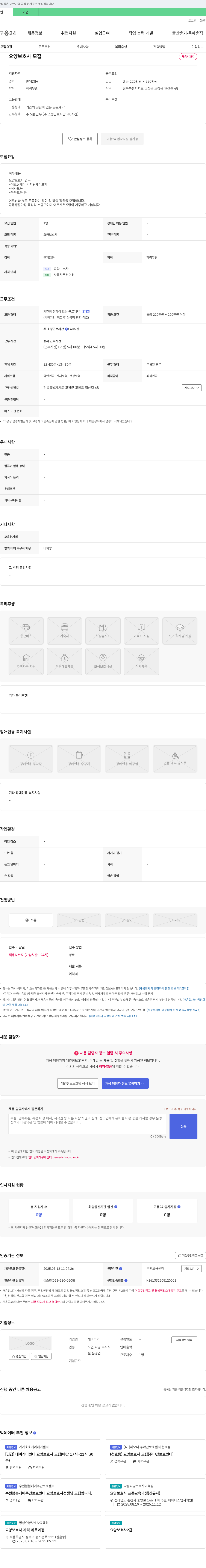 해바라기 요양 보호사 모집 채용공고