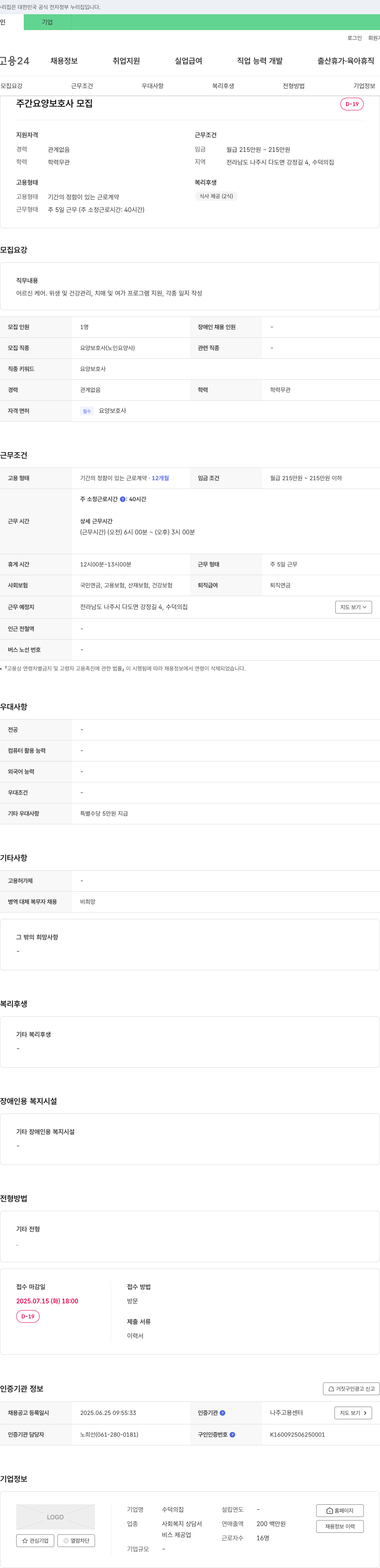 수덕의집 주간 요양 보호사 모집 채용공고