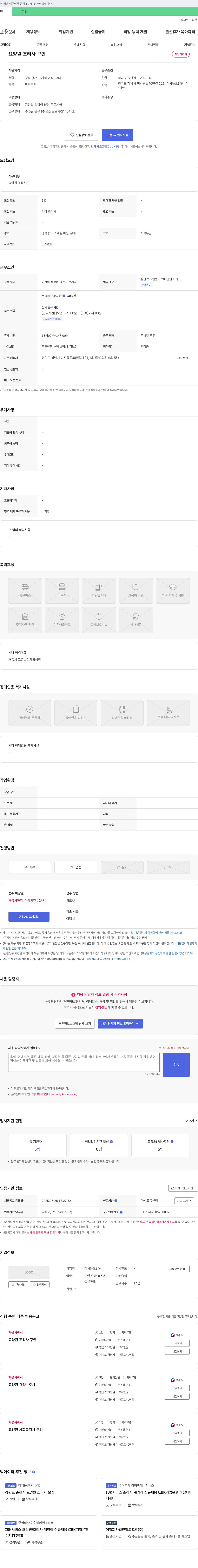 미사뜰요양원 요양원 조리사 구인 채용공고