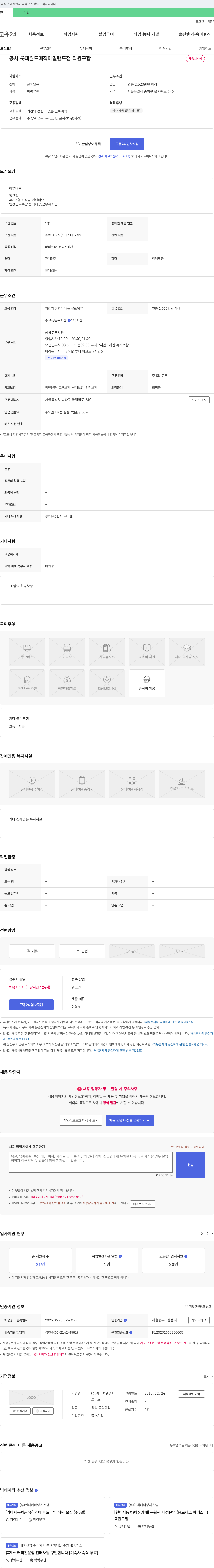 에이치앤엘파 공차 롯데월드 매직아일랜드점 직원 구함 채용공고