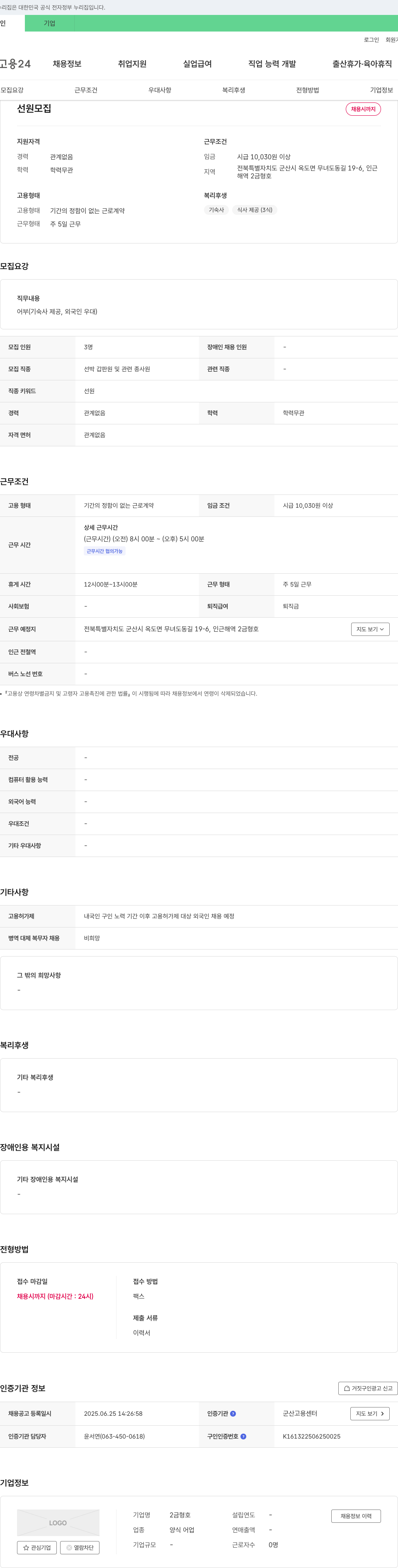 2금형호 선원 모집 채용공고