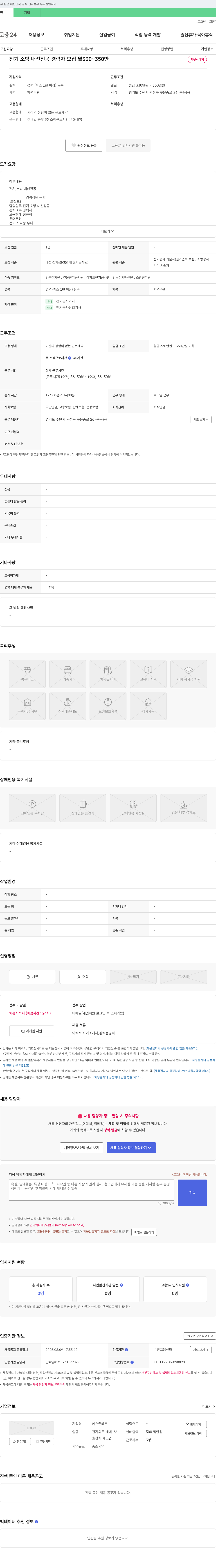 에스웰테크 전기 소방 내선 전공 경력자 모집 (월 330~350만, 채용시까지) 채용공고