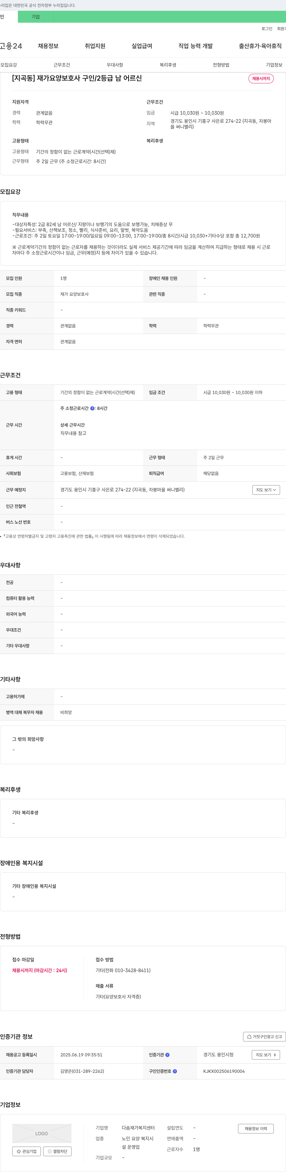 다솜재가복지센터 [지곡동] 재가 요양 보호사 구인 / 2등급 남 어르신 채용공고