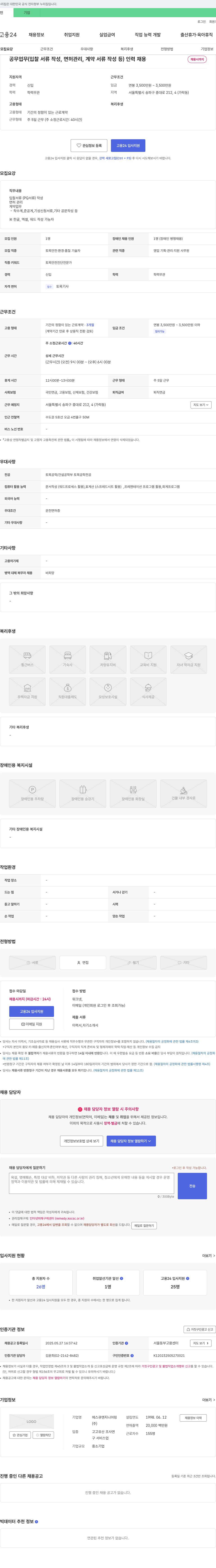 에스큐엔지니어링 공무 업무(입찰 서류 작성, 면허 관리, 계약 서류 작성 등) 인력 채용 채용공고