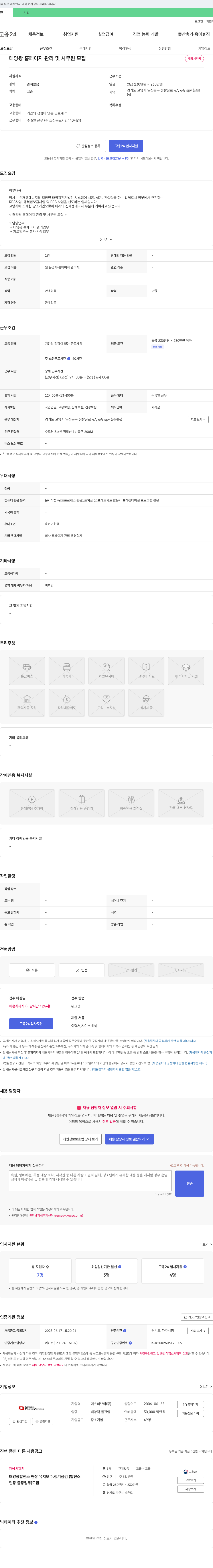 에스피브이 태양광 홈페이지 관리 및 사무원 모집 채용공고