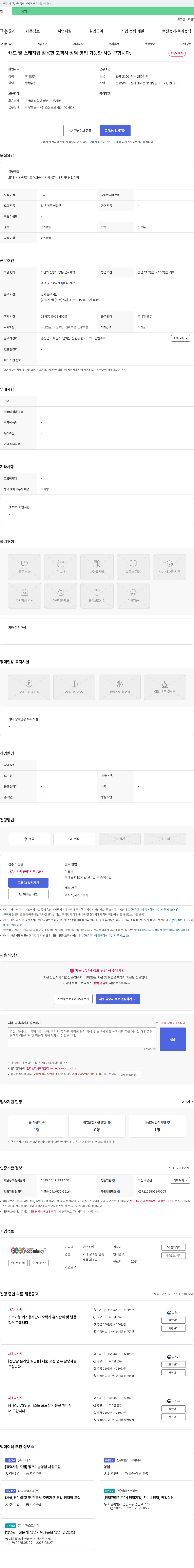 펀앤조이 캐드 및 스케치업 활용 고객사 상담 영업 사원 모집 채용공고