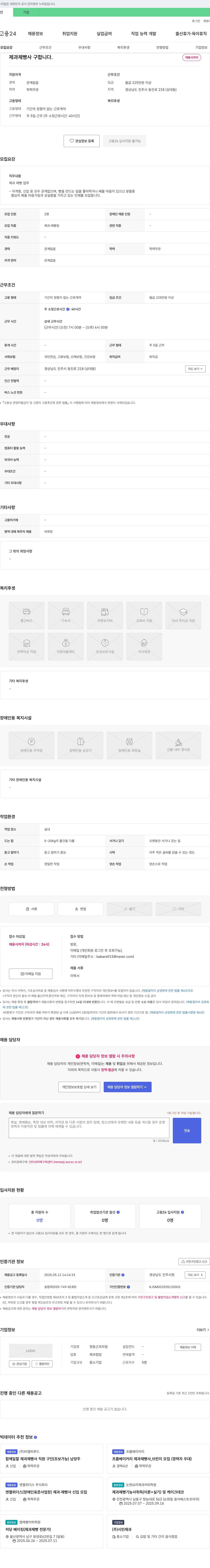 정동근과자점 제과 제빵사 구합니다 채용공고