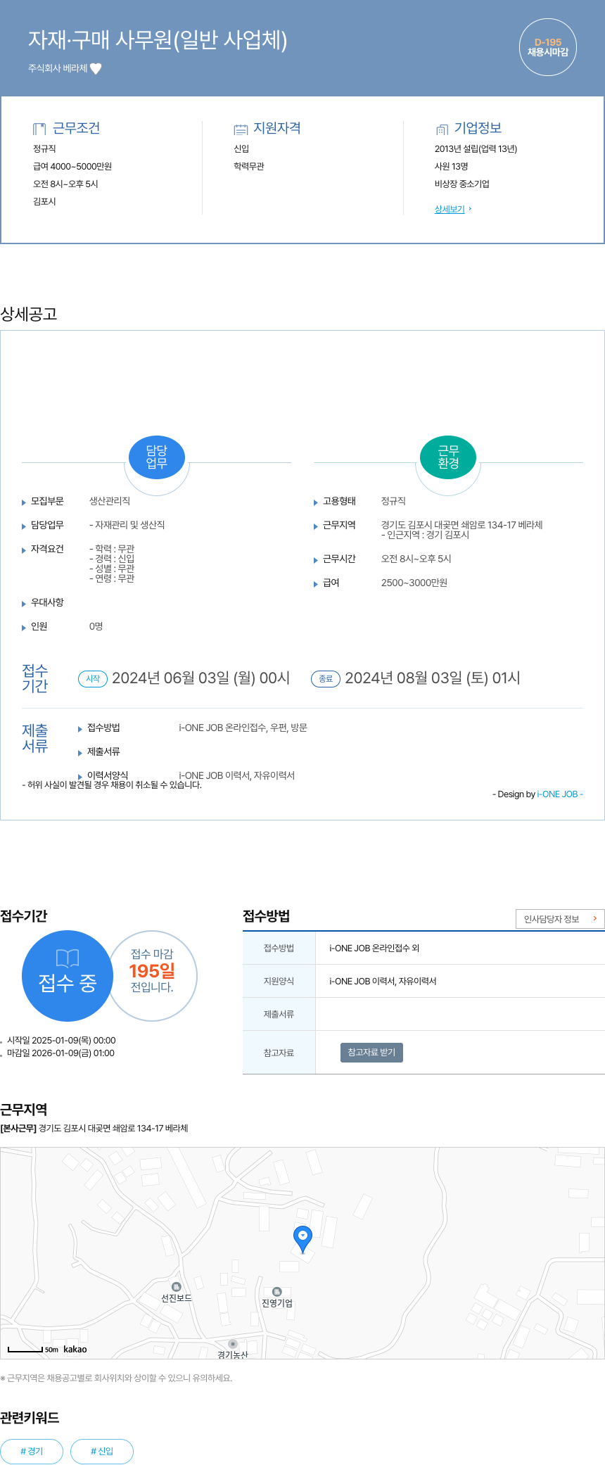 베라체 자재 · 구매 사무원 (일반 사업체) 채용공고