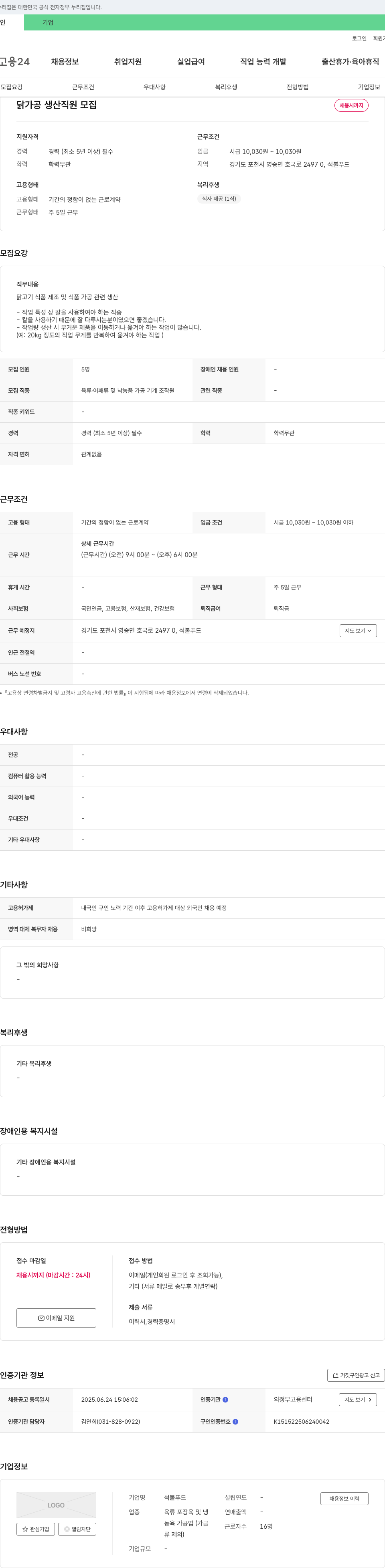 석불푸드 닭 가공 생산 직원 모집 채용공고