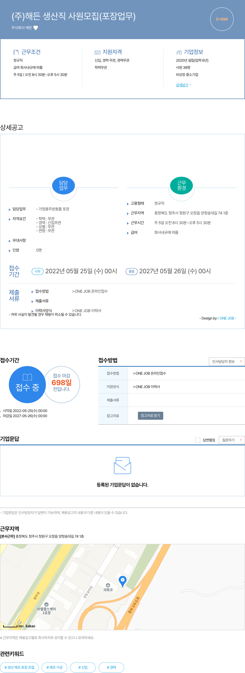 해든 (주) 해든 생산직 사원 모집 (포장 업무) 채용공고