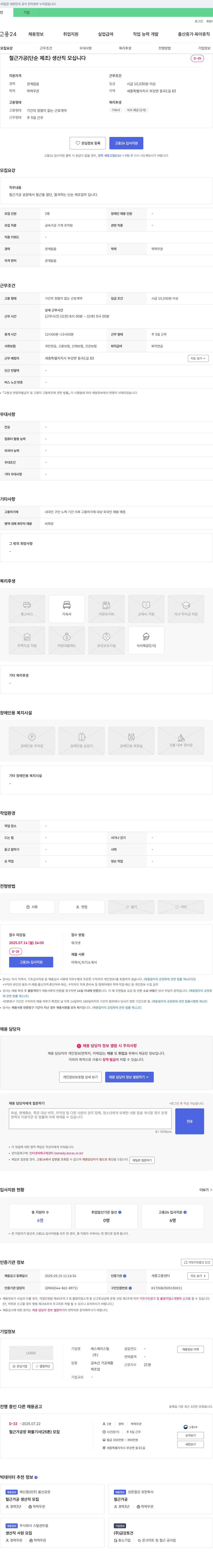 에스제이스틸 철근 가공(단순 제조) 생산직 모집 채용공고