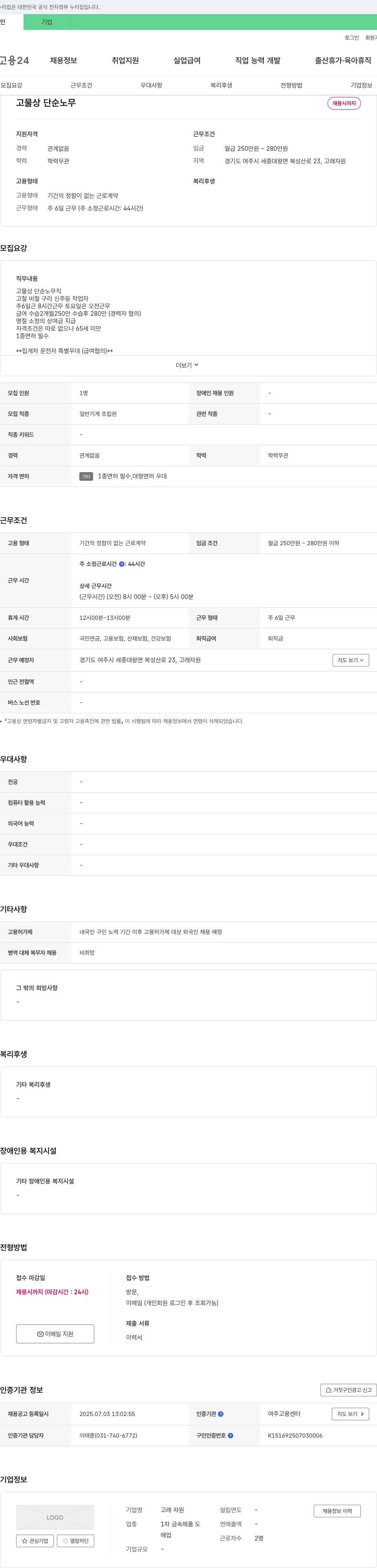 고래자원 고물상 단순 노무 채용 채용공고