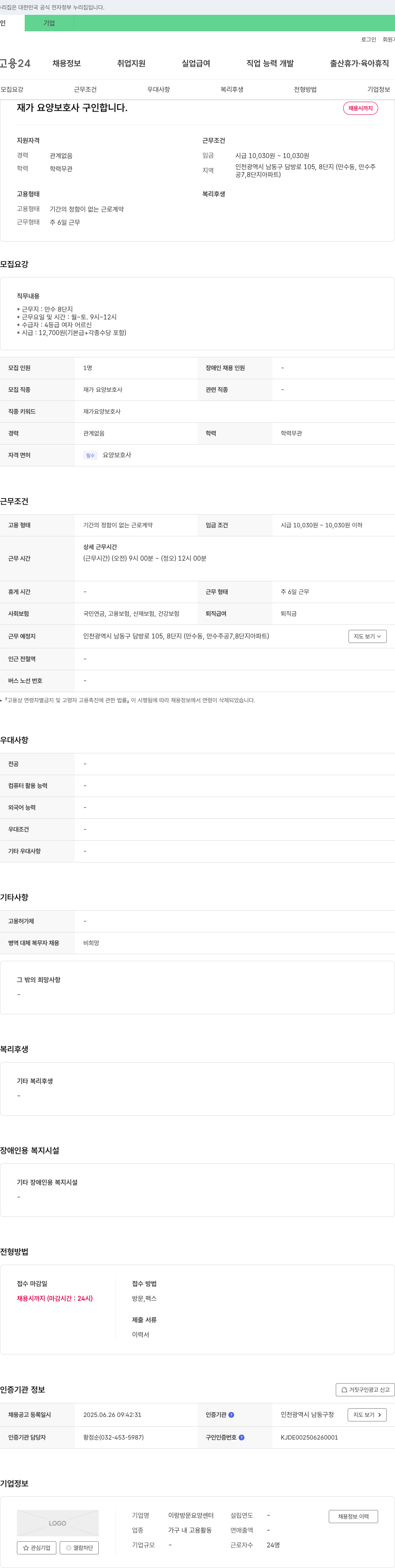 이랑방문요양센터 재가 요양 보호사 구인 합니다. 채용공고