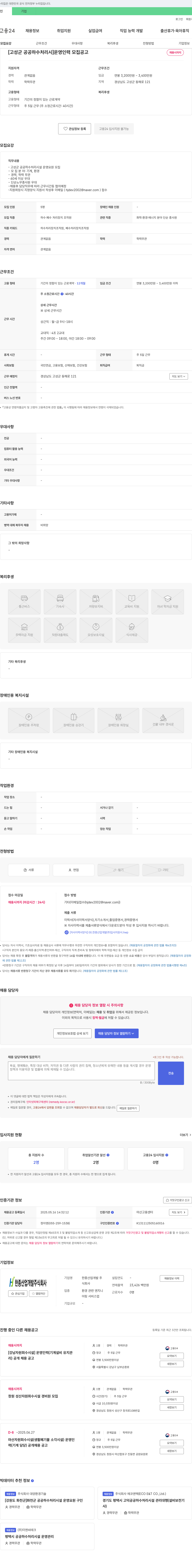 한종산업개발 [고성군 공공하수처리시설] 운영 인력 모집 공고 채용공고