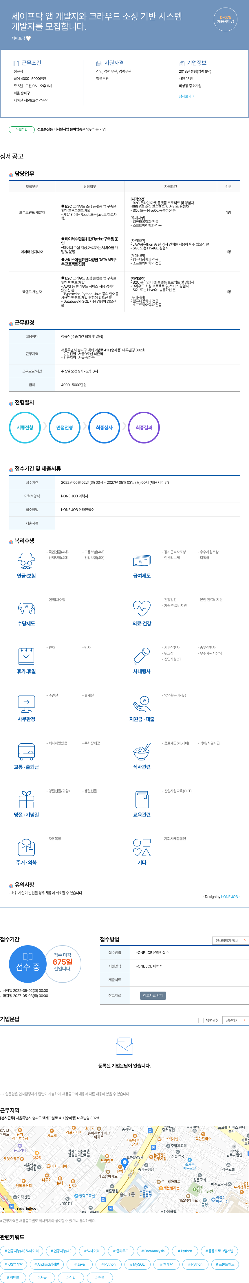 세이프닥 세이프 닥 앱 개발자 및 크라우드 소싱 기반 시스템 개발자 모집 채용공고