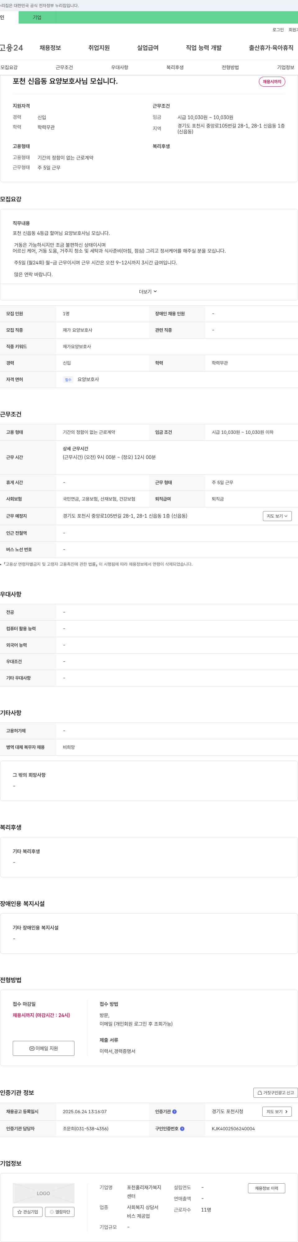 포천홀리재가복지 포천 신읍동 요양보호사 채용 채용공고