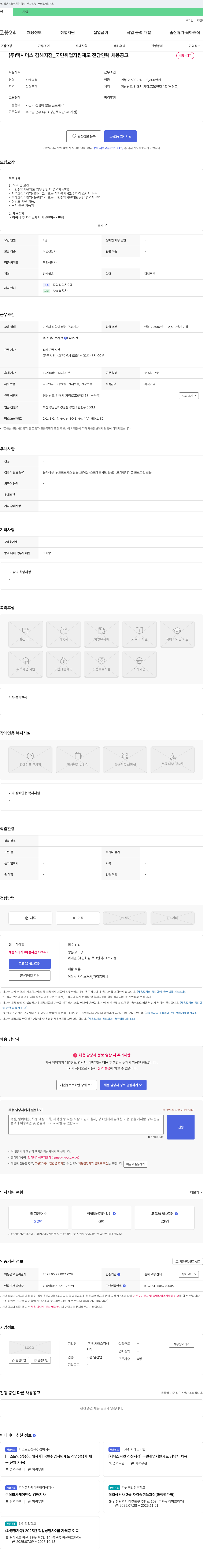 맥시머스김해지점 국민취업지원제도 전담 인력 채용 공고 채용공고