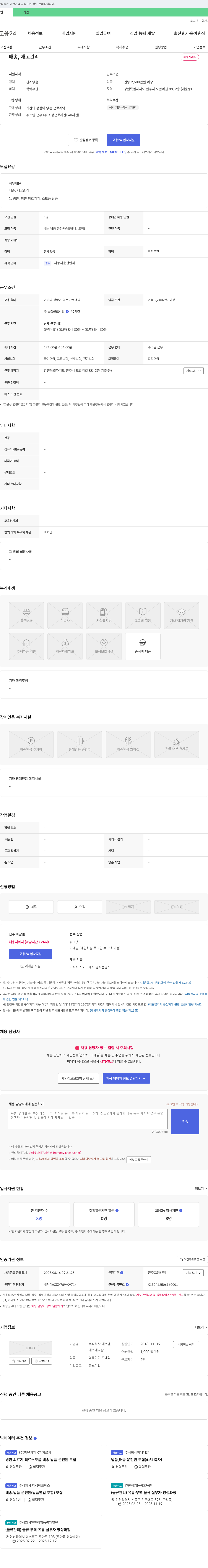 에스앤 배송, 재고 관리 채용 채용공고