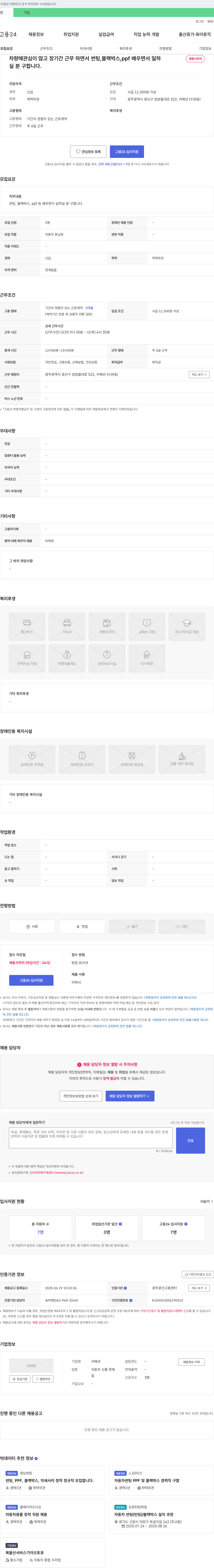 카패션 썬팅, 블랙박스, PPF 등 배우면서 일하실 분 구합니다 채용공고