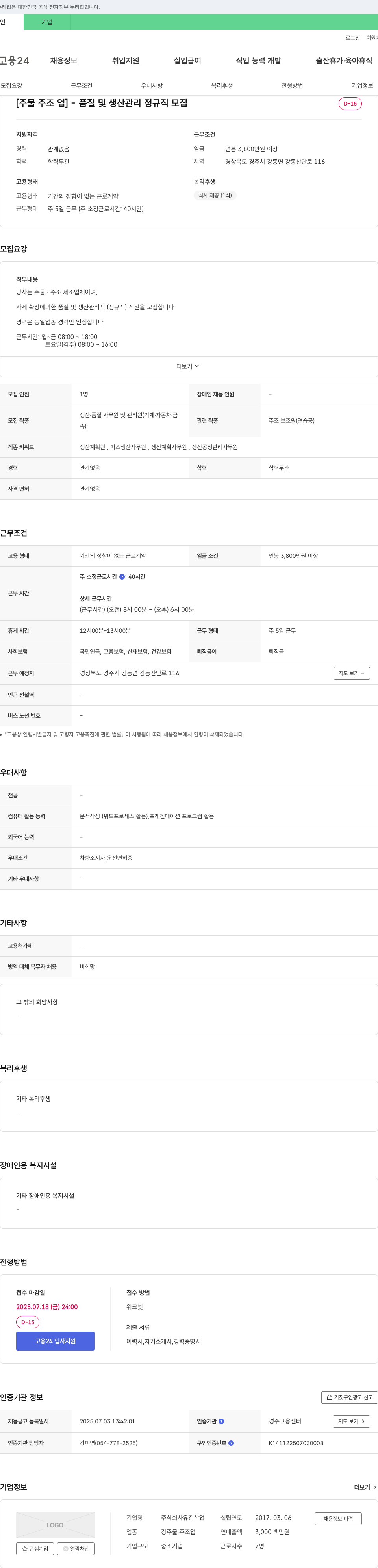 유진산업 [주물 주조업] 품질 및 생산관리 정규직 모집 채용공고