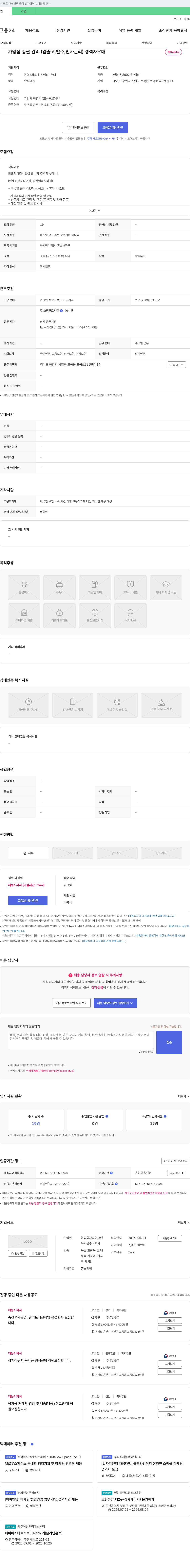 농업회사법인그린 가맹점 총괄 관리(입출고, 발주, 인사 관리) 경력자 우대 채용 채용공고