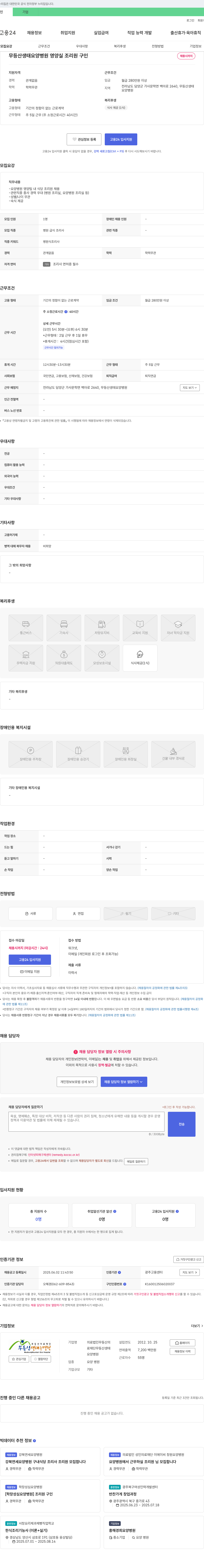의료법인무등산의료재단무등산생태요양병원 무등산 생태 요양병원 영양실 조리원 구인 채용공고