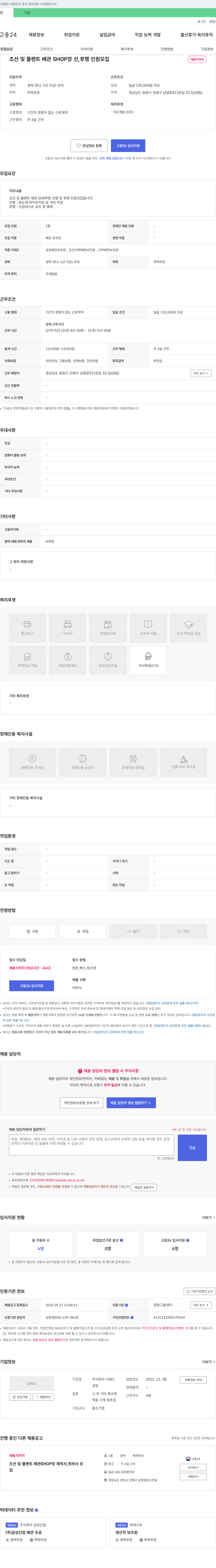 디에스 조선 및 플랜트 배관 SHOP 장 선, 후행 인원 모집 채용공고