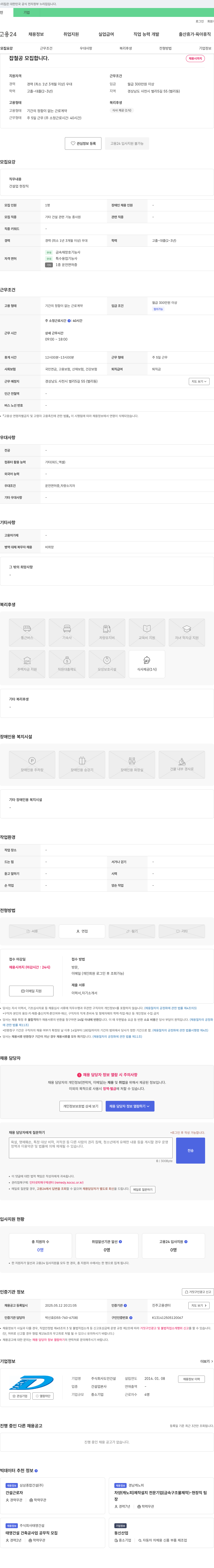 도언건설 잡 철공 모집합니다. 채용공고