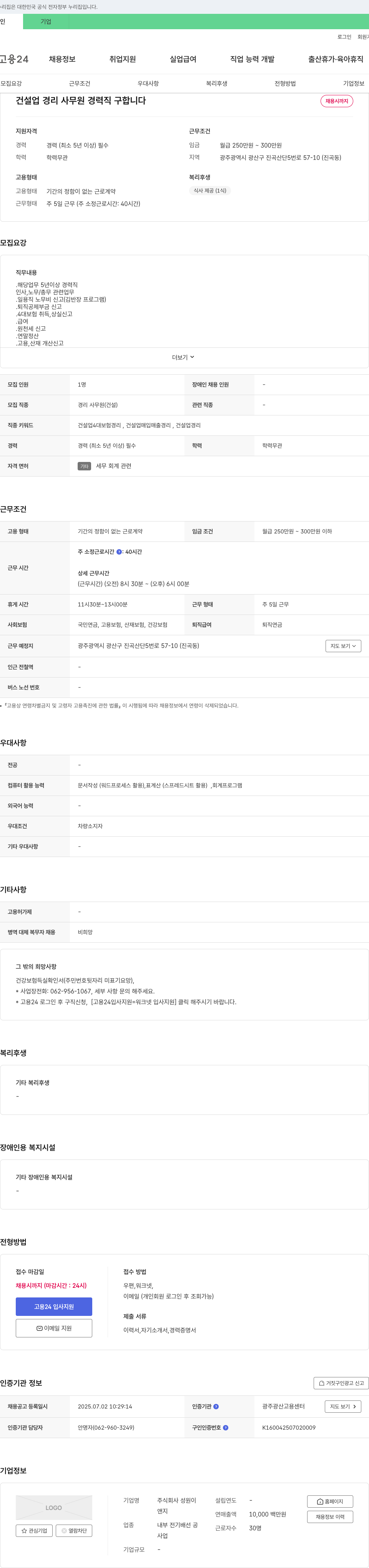 성원이설 건설업 경리 사무원 경력직 구합니다 채용공고