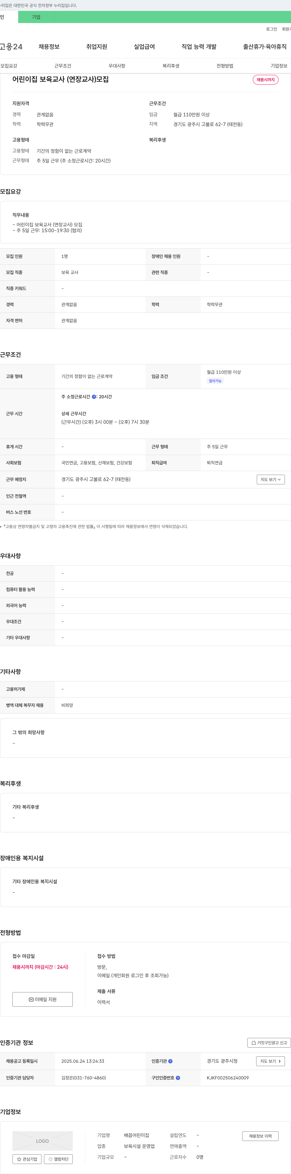 배꼽어린이집 어린이집 보육교사(연장교사) 모집 채용공고