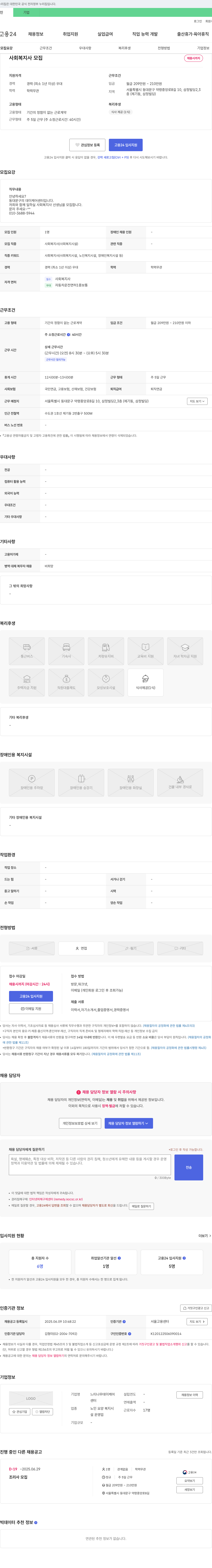 느티나무데이케어센터 사회복지사 모집 채용공고