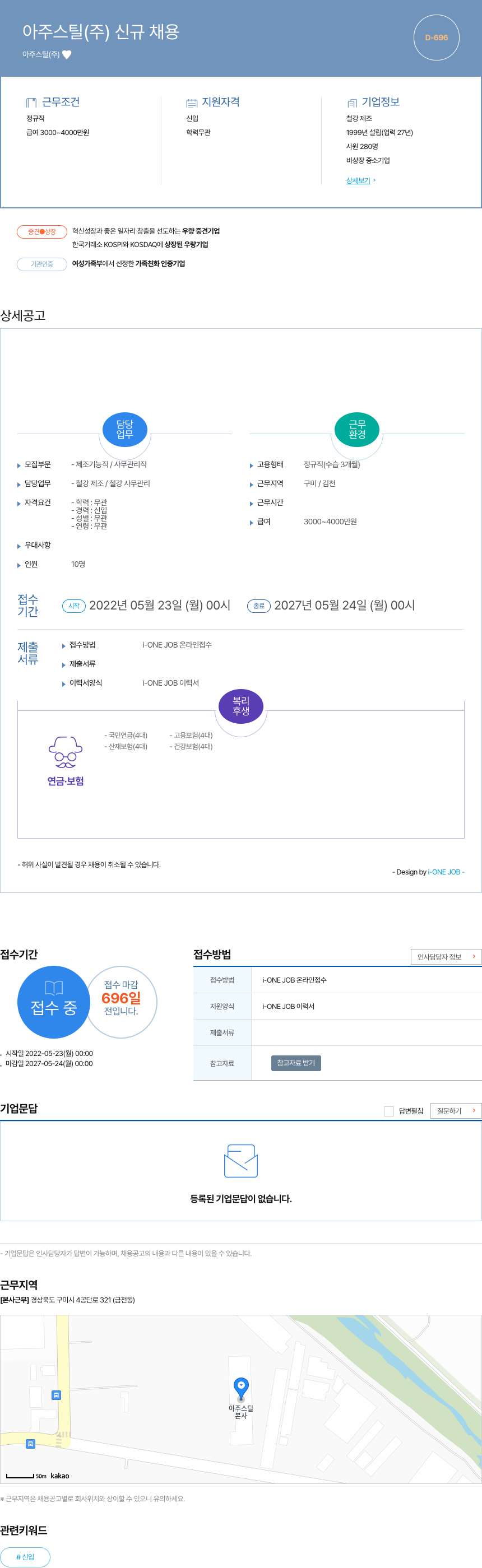 아주스틸 아주스틸(주) 신규 채용 채용공고