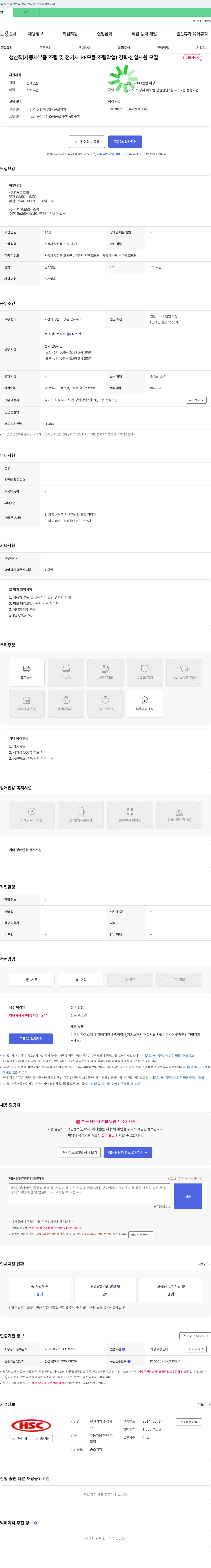 현성기업 생산직(자동차 부품 조립 및 전기차 PE 모듈 조립 작업) 경력, 신입 사원 모집 채용공고