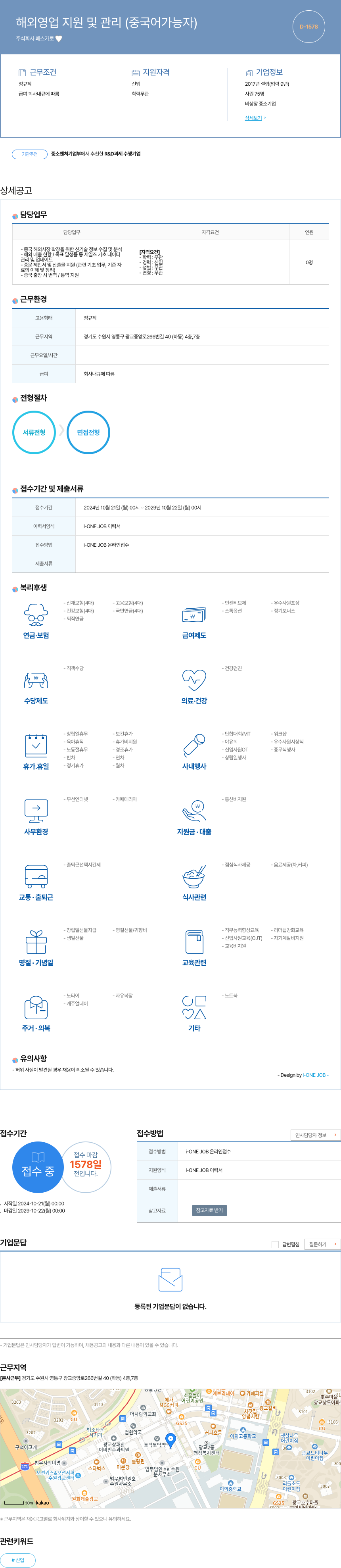페스카로 해외 영업 지원 및 관리 (중국어 가능자) 채용공고