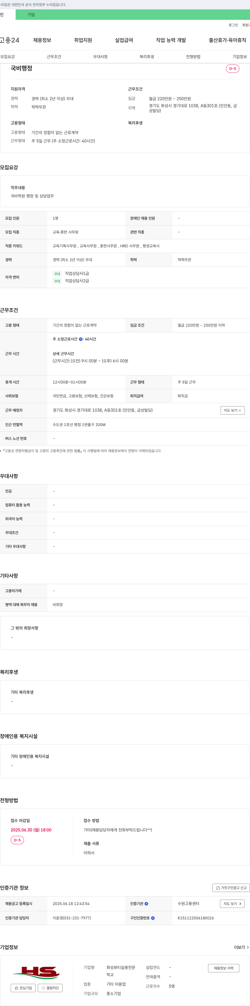 화성뷰티실용전문학교 국비 학원 행정 및 상담 업무 채용 채용공고