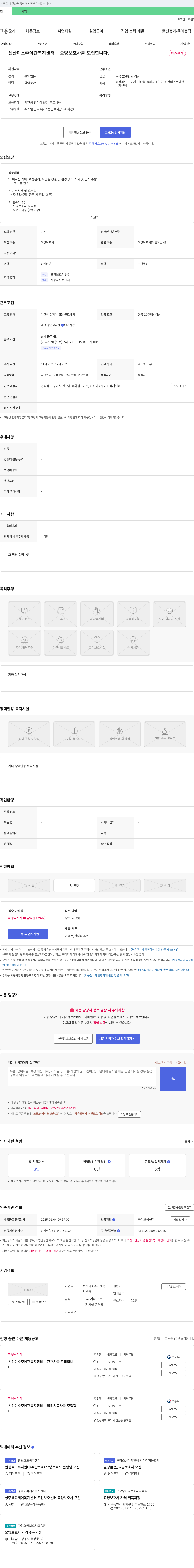 선산미소주야간복지센터 선산 미소 주야간 복지센터 요양보호사 모집 채용공고
