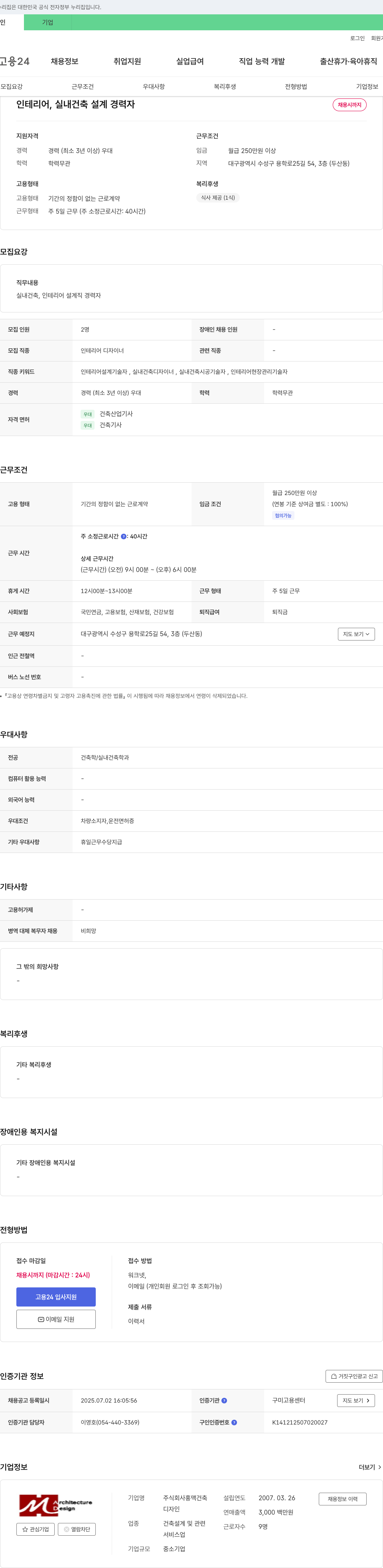 홍맥건축 인테리어, 실내 건축 설계 경력자 채용 채용공고