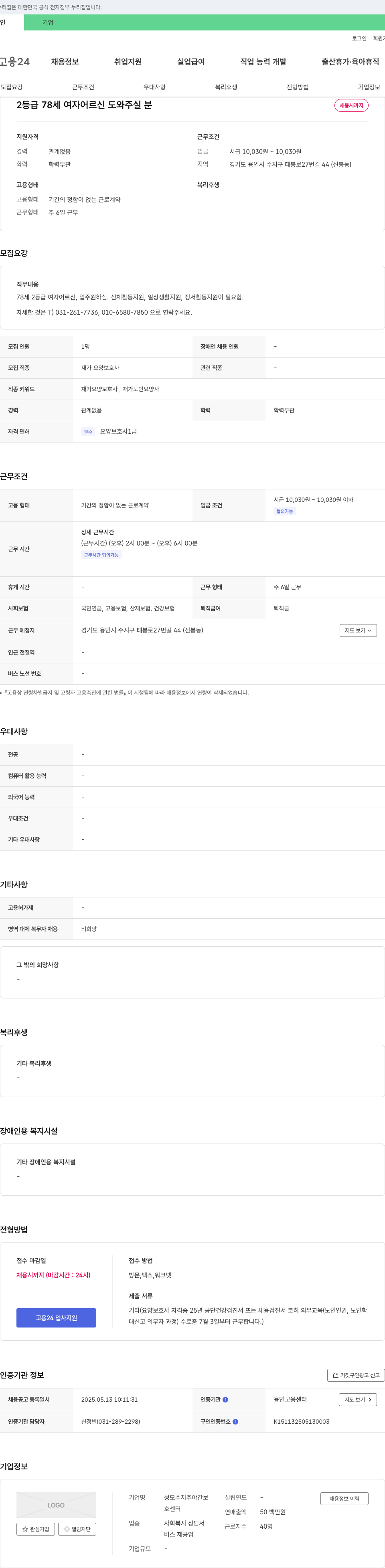 성모수지주야간보호센터 2등급 78세 여자 어르신 도와주실 분 채용 채용공고