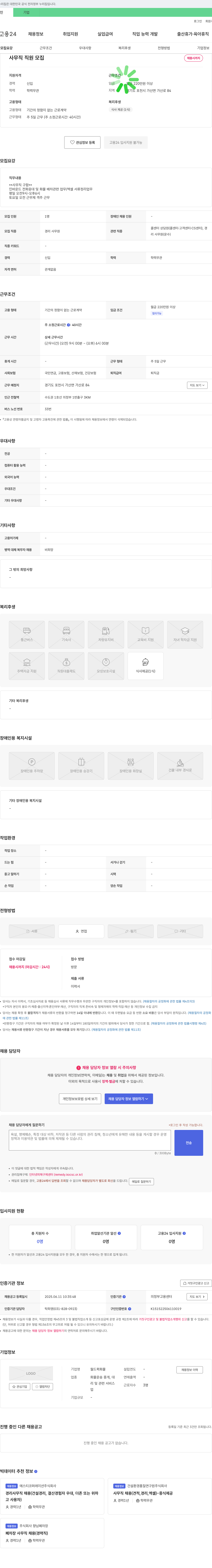 월드퀵화물 사무직 직원 모집 채용공고