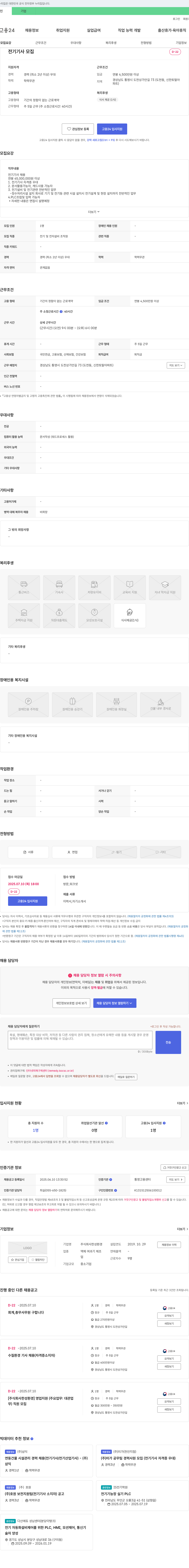 한성환경 전기기사 모집 채용공고