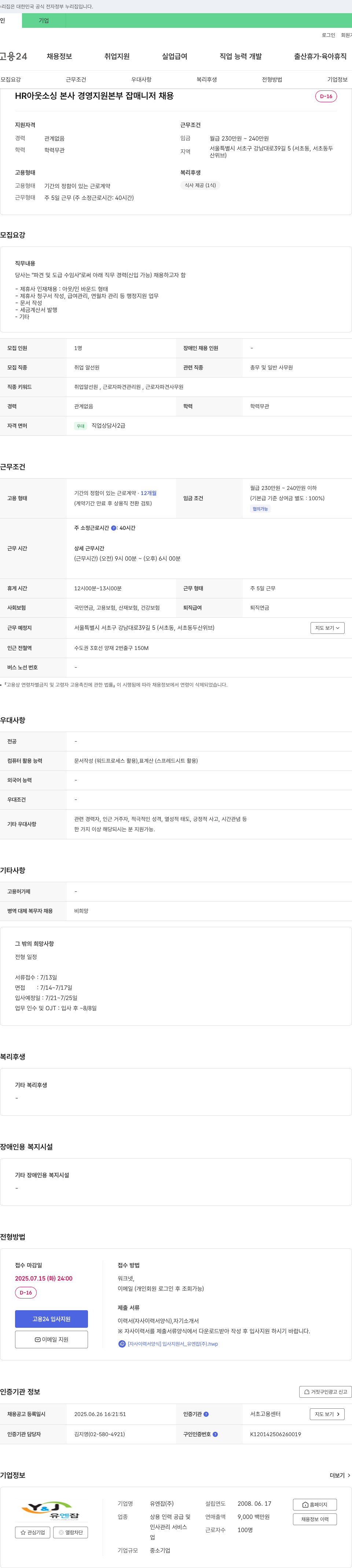 유엔잡 HR 아웃소싱 본사 경영지원본부 잡 매니저 채용 채용공고