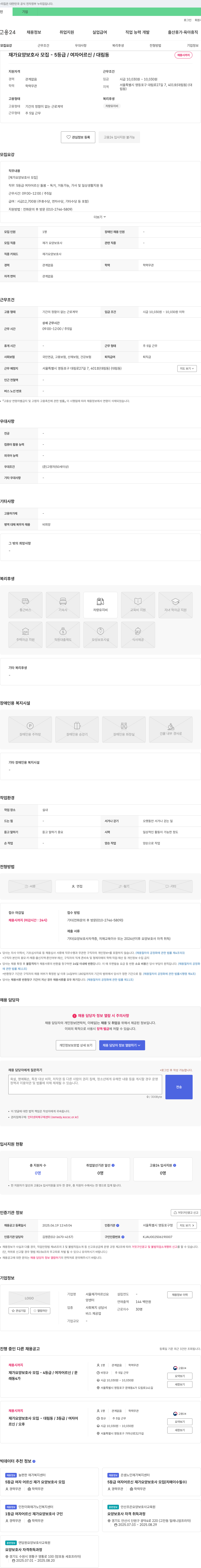 서울재가어르신요양센터 재가 요양 보호사 모집 - 5등급 / 여자 어르신 / 대림동 채용공고