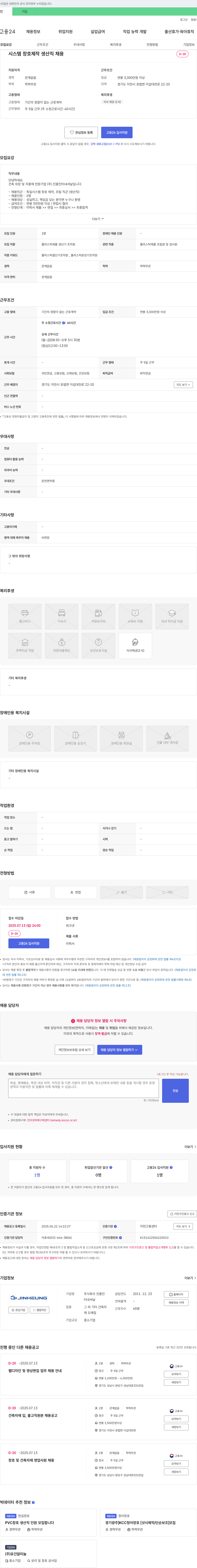 진흥인터내셔날 시스템 창호 제작 생산직 채용 채용공고